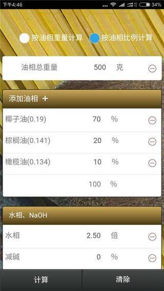 我爱手工皂截图4