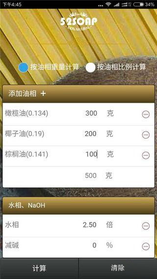 我爱手工皂截图2
