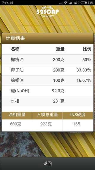 我爱手工皂截图3