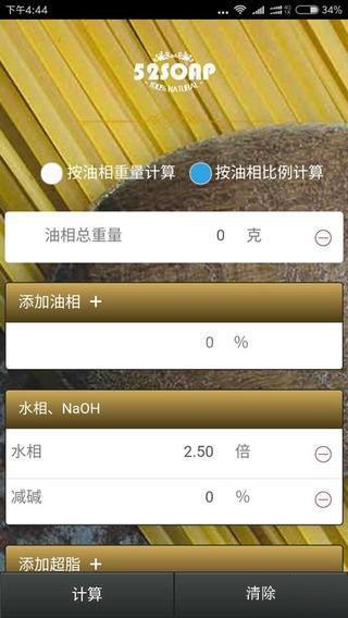 我爱手工皂截图1