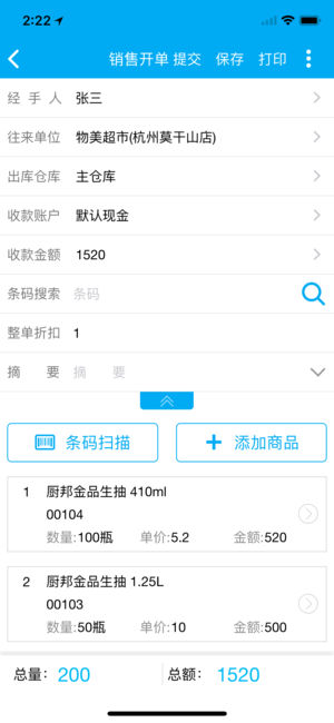 管家婆物联通截图1