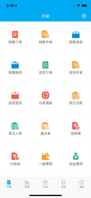 管家婆物联通截图3