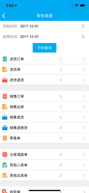 管家婆物联通截图2