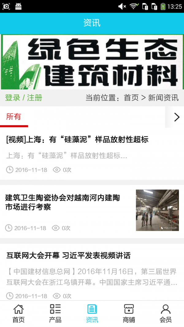 青海装饰建材网-01