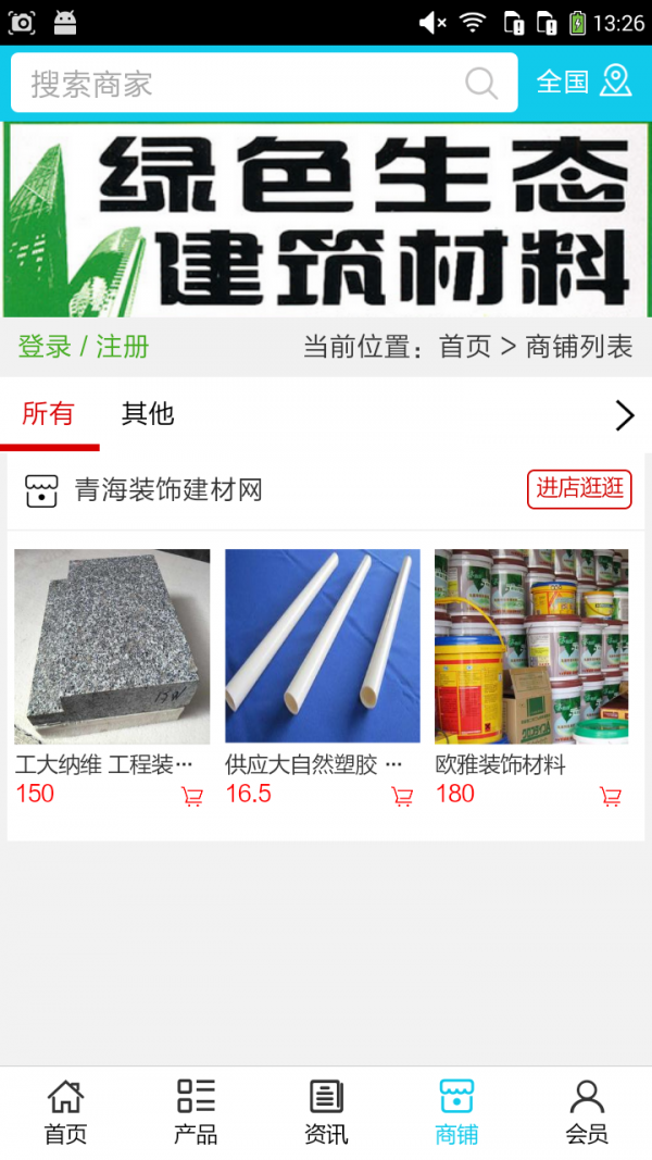 青海装饰建材网-01