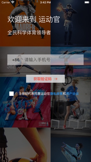 运动官截图1