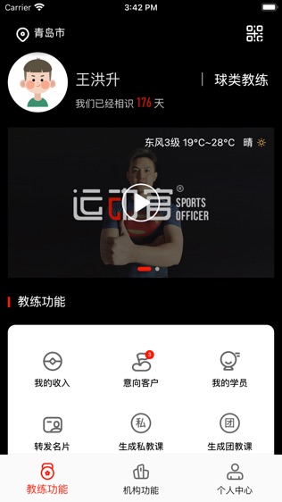 运动官截图2