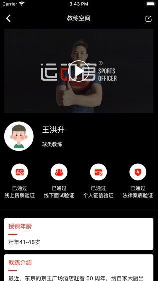 运动官截图3