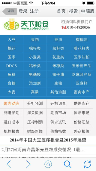 天下粮仓截图1