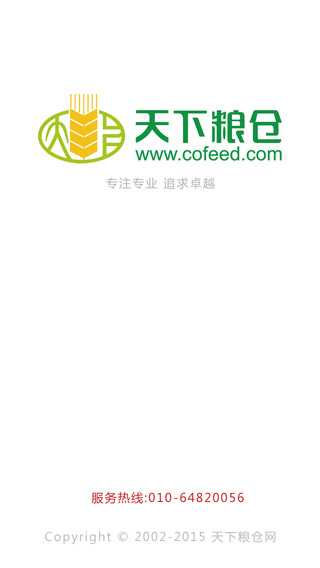 天下粮仓截图4