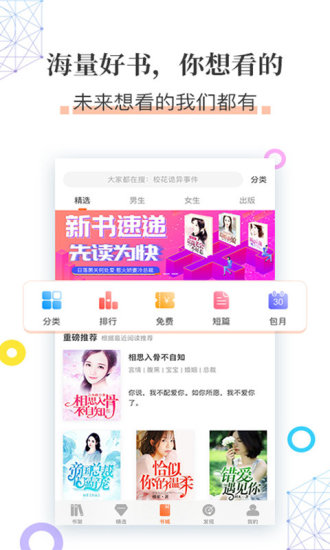 掌读看书截图4