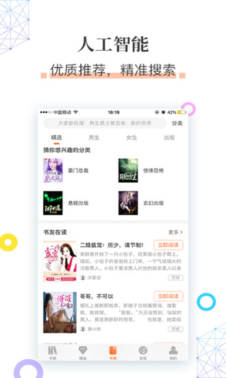 掌读看书截图2