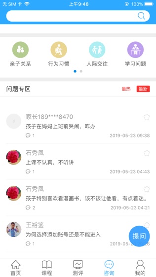 泉家共成长截图2