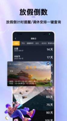 倒数日历截图2