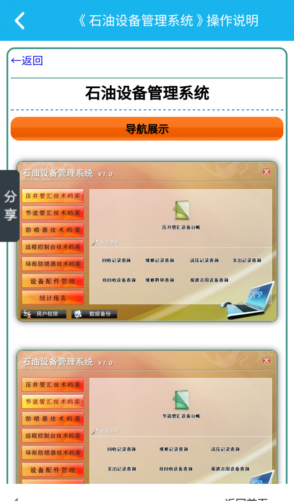 设备管理系统截图3