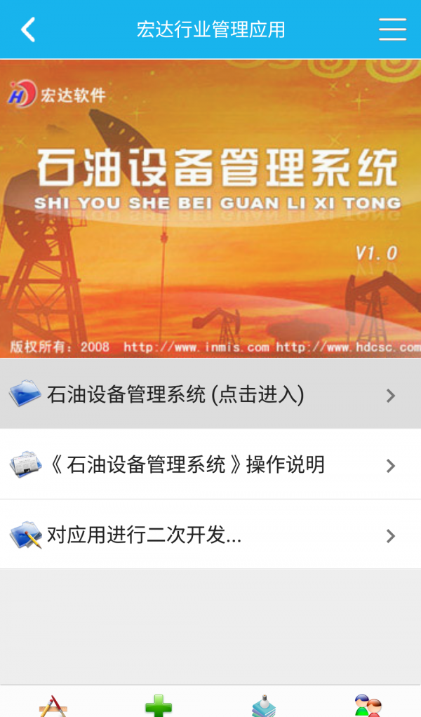 设备管理系统截图1