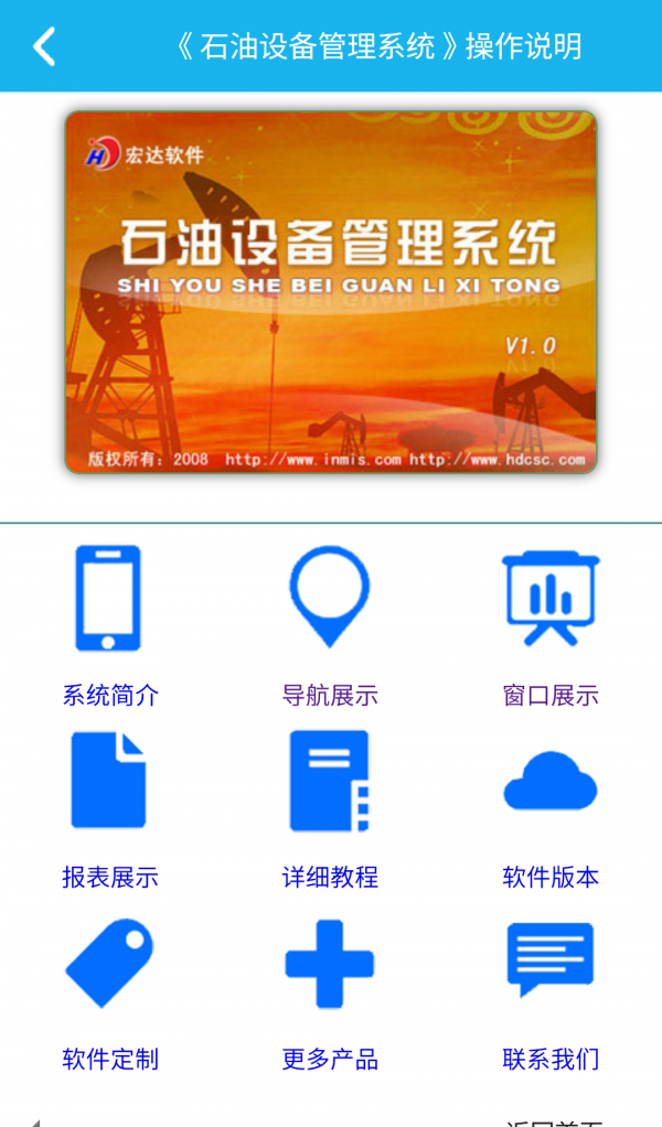 设备管理系统截图2