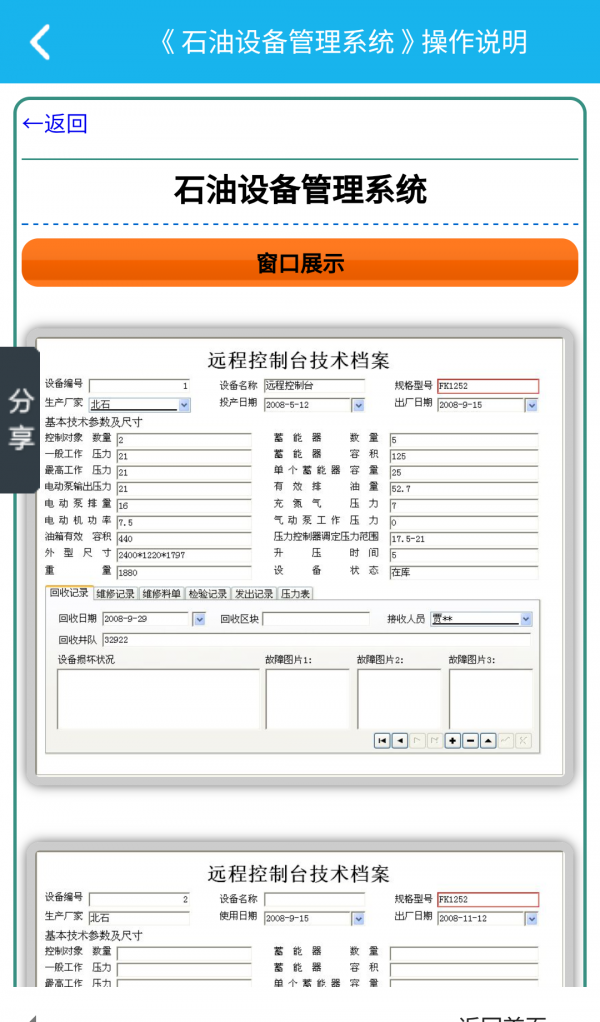 设备管理系统截图4