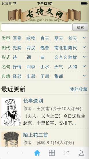 古诗文网截图1