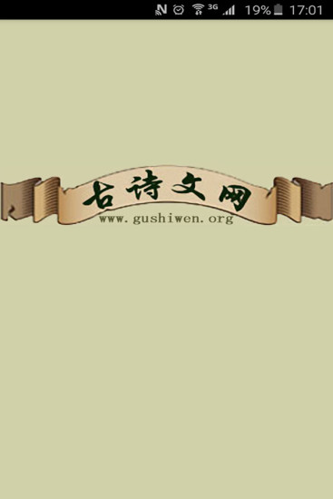古诗文网截图2