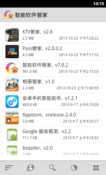 智能软件管家截图1