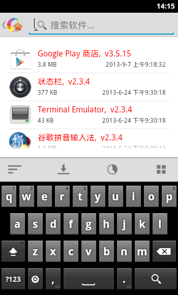 智能软件管家截图3