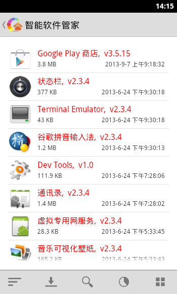 智能软件管家截图2