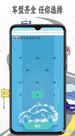 驾考模拟截图