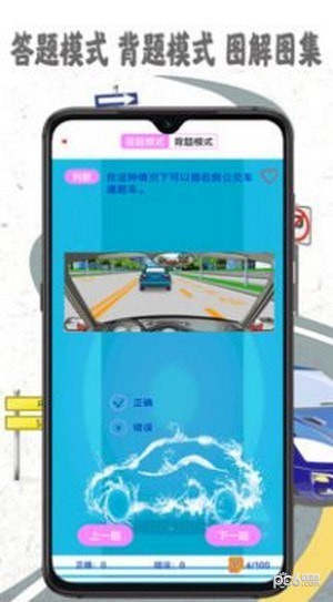 驾考模拟截图