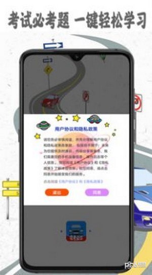 驾考模拟截图