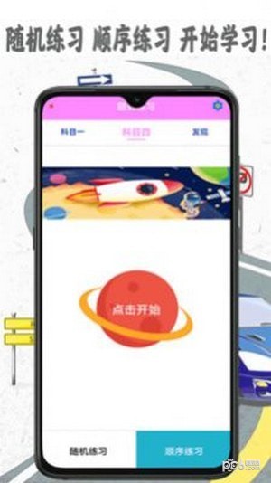 驾考模拟截图