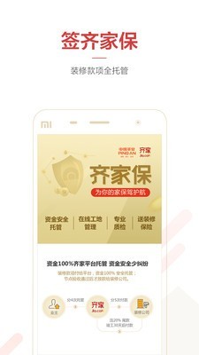齐家装修截图2