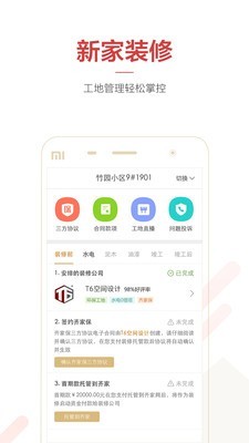 齐家装修截图1