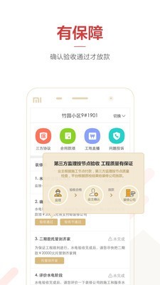 齐家装修截图4