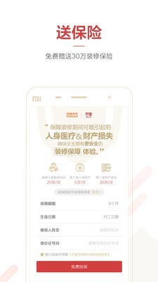 齐家装修截图3