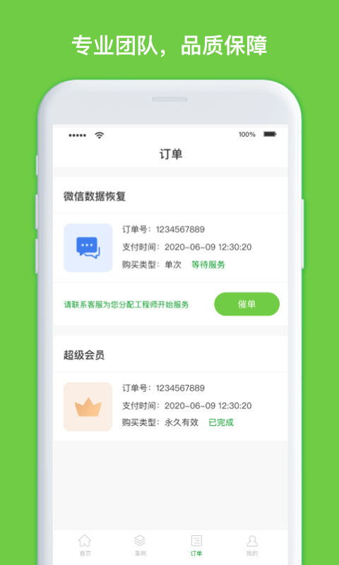 聊天记录恢复大师截图