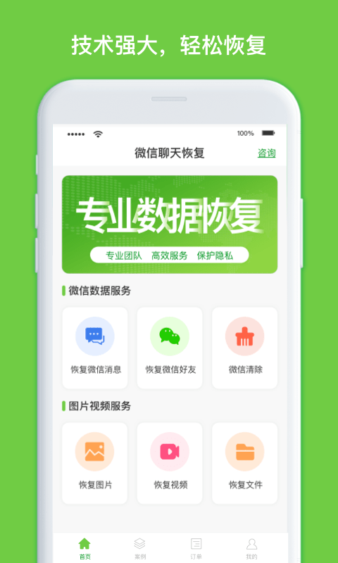 聊天记录恢复大师截图
