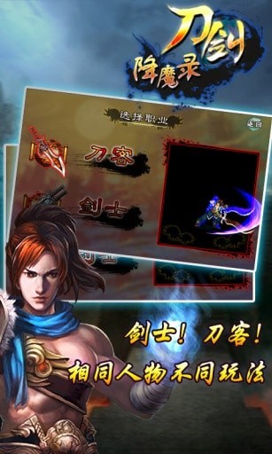 刀剑降魔录截图1