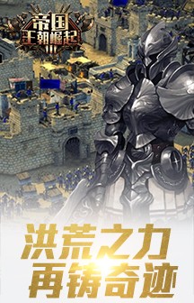 王朝崛起截图4