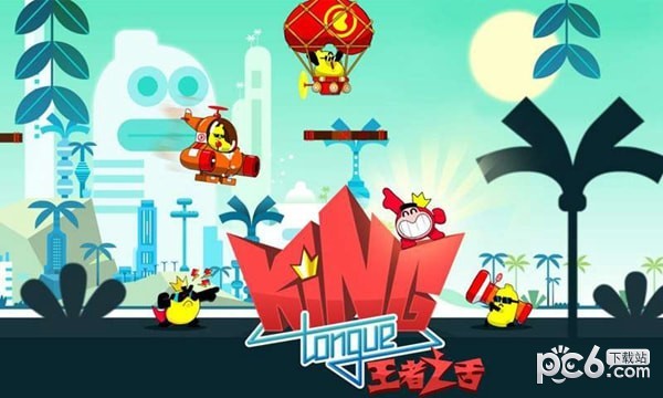 王者之舌截图3