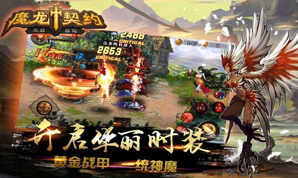 魔龙契约截图