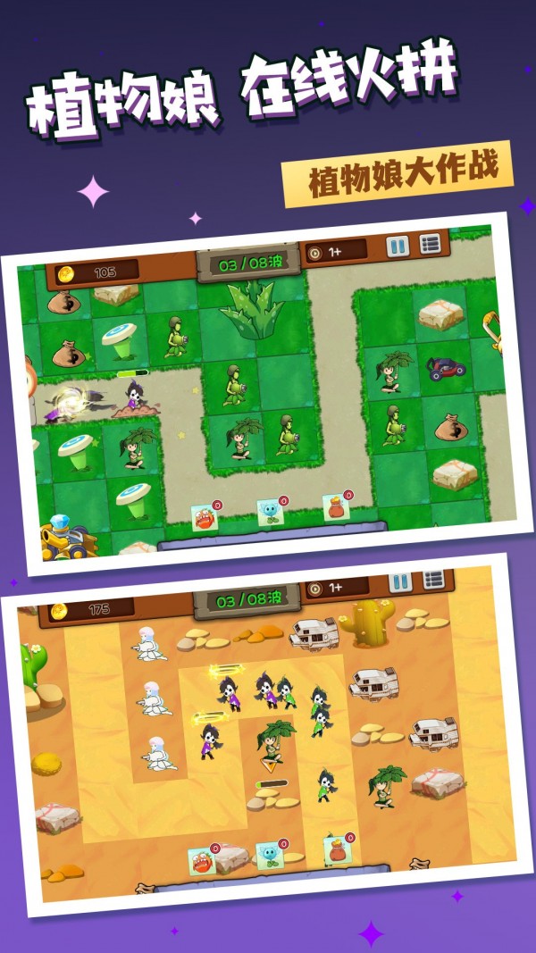 植物守卫战