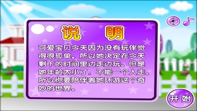 快乐世界截图2