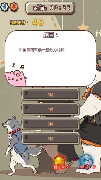 天天爱答题