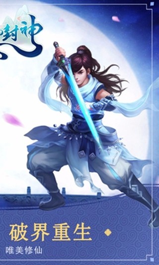 玄仙封神截图4