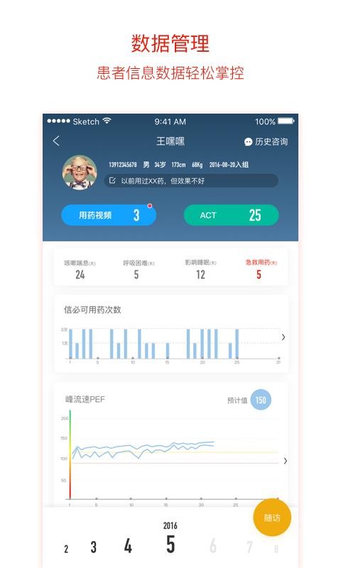 峰速保医生版截图2