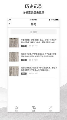 时光慧眼