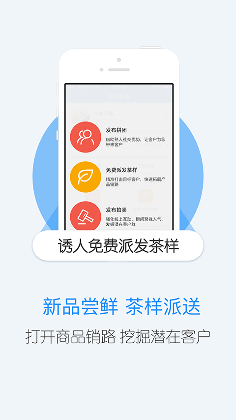 茶商通截图3