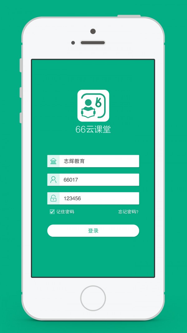 66云课堂学生版截图5