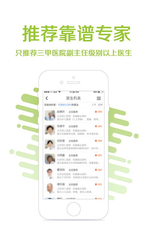 耳鼻喉挂号截图2